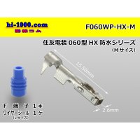 ●[sumitomo]060 Type HX waterproof Female Terminal(with a large size wire seal)/F060WP-HX-M