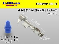 ●[sumitomo]060 Type HX waterproof Female Terminal(with a large size wire seal)/F060WP-HX-M