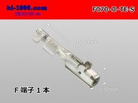 ●[TE]F070 II Type female terminal/F070-II-TE-S