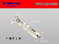 ●[TE]070 series F terminal (small size) /F070-AMP-0203