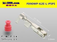 ■[Yazaki]  090 type 62 waterproofing series E type F terminal (belonging to WS) /F090WP-62E-L-P5PI