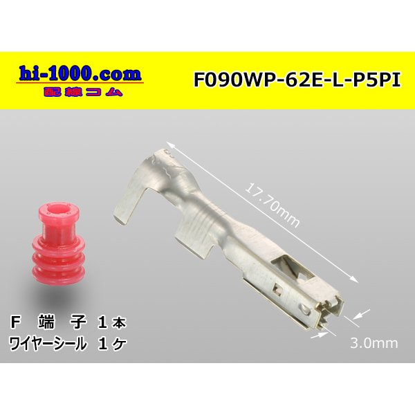 Photo1: ■[Yazaki]  090 type 62 waterproofing series E type F terminal (belonging to WS) /F090WP-62E-L-P5PI