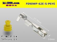 [Yazaki]090 type 62 waterproofing series E type F terminal (belonging to WS) /F090WP-62E-S-P6YE