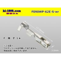 [Yazaki]090 type 62 waterproofing series E type F terminal (small size) /F090WP-62E-S-wr