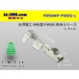 Photo1: [Furukawa]090 type FWDG waterproofing series F terminal (belonging to WS) /F090WP-FWDG-L (1)
