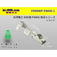 [Furukawa]090 type FWDG waterproofing series F terminal (belonging to WS) /F090WP-FWDG-L