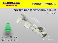 [Furukawa]090 type FWDG waterproofing series F terminal (belonging to WS) /F090WP-FWDG-L