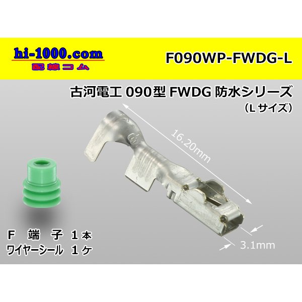 Photo1: [Furukawa]090 type FWDG waterproofing series F terminal (belonging to WS) /F090WP-FWDG-L