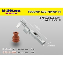 Photo1: [Furukawa]NMWP waterproofing F terminal (wire seal tea coloring) /F090WP-SJD-NMWP-M