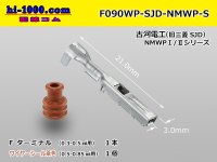 [Furukawa]NMWP waterproofing F terminal (wire seal tea coloring) /F090WP-SJD-NMWP-S 