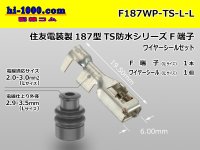 [Sumitomo]187TS waterproofing F terminal (large size) wire seal (large size) /F187WP-TS-L-L