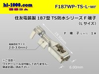 [Sumitomo]187TS waterproofing F terminal (large size) /F187WP-TS-L-wr