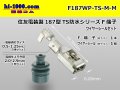 [Sumitomo]187TS waterproofing F terminal (medium size) wire seal (medium size) /F187WP-TS-M-M