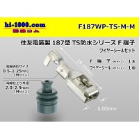 [Sumitomo]187TS waterproofing F terminal (medium size) wire seal (medium size) /F187WP-TS-M-M