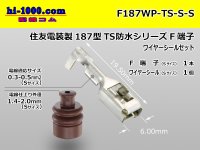 [Sumitomo]187TS waterproofing F terminal (small size) wire seal (small size) /F187WP-TS-S-S