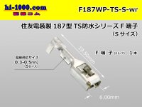 [Sumitomo]187TS waterproofing F terminal (small size)  /F187WP-TS-S-wr