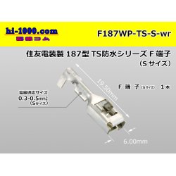 Photo1: [Sumitomo]187TS waterproofing F terminal (small size)  /F187WP-TS-S-wr