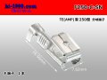 [TE] 250 model divergence Flat giboshi terminal (there is no sleeve) /F250-C-SN