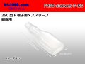 [TE] 250 type F terminal Female sleeve (for the hair stroke) /F250-sleeves-F-SS