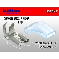 [Nippon Tanshi] /F250HT a 250 type flag type female terminal (one set) [with the terminal cover]