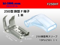 [Nippon Tanshi] /F250HT a 250 type flag type female terminal (one set) [with the terminal cover]