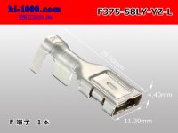 ■Yazaki 58 connector L | Y | L-MC type 375 type non-waterproofing F terminal (large size) /F375-58LY-YZ-L
