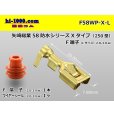Photo1: [YAZAKI]250 type waterproofing 58 connector X type Female terminal large size (belonging to WS) /F58WP-X-L  (1)