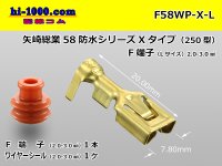 [YAZAKI]250 type waterproofing 58 connector X type Female terminal large size (belonging to WS) /F58WP-X-L 