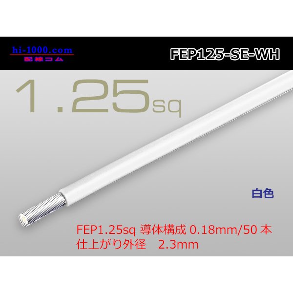 Photo1: ●Fluoric resin insulation electric wire 1.25mm2 (1m) White /FEP125-SE-WH