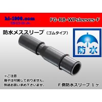 [Yazaki] maru giboshi waterproofing rubber sleeve [female] /FG-RB-wpsleeves-F