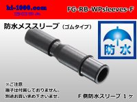 [Yazaki] maru giboshi waterproofing rubber sleeve [female] /FG-RB-wpsleeves-F