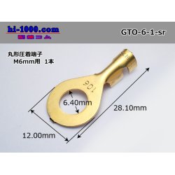 Photo1: Round shape pressure bonding terminal [for M6mm] (sleeve nothing) /GTO-6-1-sr