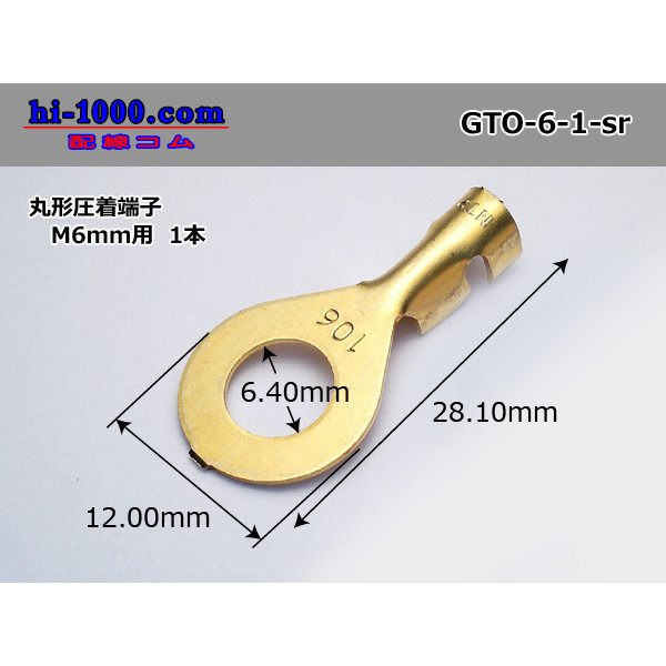 Photo1: Round shape pressure bonding terminal [for M6mm] (sleeve nothing) /GTO-6-1-sr