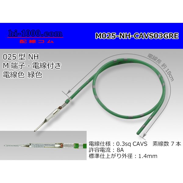Photo1: ■[SWS] 025 Type NH series  Non waterproof M Terminal -CAVS0.3 [color green]  With electric wire /M025-NH-CAVS03GRE