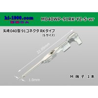 ■[Yazaki] 040 type 91RK waterproof M terminal [small size] (No wire seal) /M040WP-91RK-YZ-S-wr