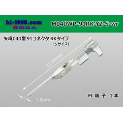 Photo1: ■[Yazaki] 040 type 91RK waterproof M terminal [small size] (No wire seal) /M040WP-91RK-YZ-S-wr