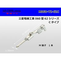 ●[mitubisi] 060 Type 62 series C type  Non waterproof  male  terminal /M060-YZ-62C