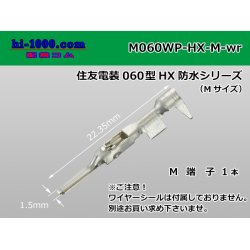 Photo1: ●[sumitomo]060 Type HX waterproof Male Terminal only ( No wire seal )/M060WP-HX-M-wr