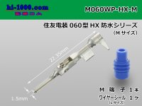 ●[sumitomo]060 Type HX waterproof Male Terminal(with a large size wire seal)/M060WP-HX-M