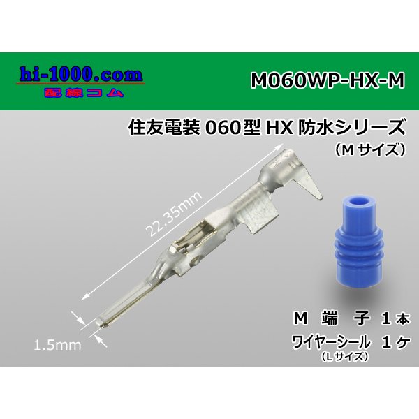 Photo1: 060 Tab Size Sealed Male Terminal – Size M – Sumitomo HX Sealed Series (With Size L Wire Seal)