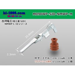 Photo1: [Furukawa]NMWP waterproofing M terminal (wire seal tea coloring) /M090WP-SJD-NMWP-M