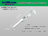 [Furukawa]NMWP waterproofing M terminal (small size) (wire seals) /M090WP-SJD-NMWP-S-wr