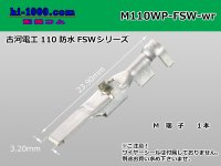 [Furukawa]110 type SWF waterproofing M terminal only/M110WP-FSW-wr (there is no wire seal)