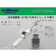 Photo1: [Sumitomo]187TS waterproofing M terminal (large size) wire seal (large size) /M187WP-TS-L-L (1)