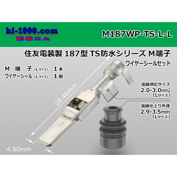 Photo1: [Sumitomo]187TS waterproofing M terminal (large size) wire seal (large size) /M187WP-TS-L-L