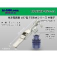 Photo1: [Sumitomo]187TS waterproofing M terminal (large size) wire seal (LL size) /M187WP-TS-L-LL (1)