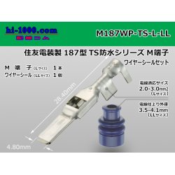 Photo1: [Sumitomo]187TS waterproofing M terminal (large size) wire seal (LL size) /M187WP-TS-L-LL