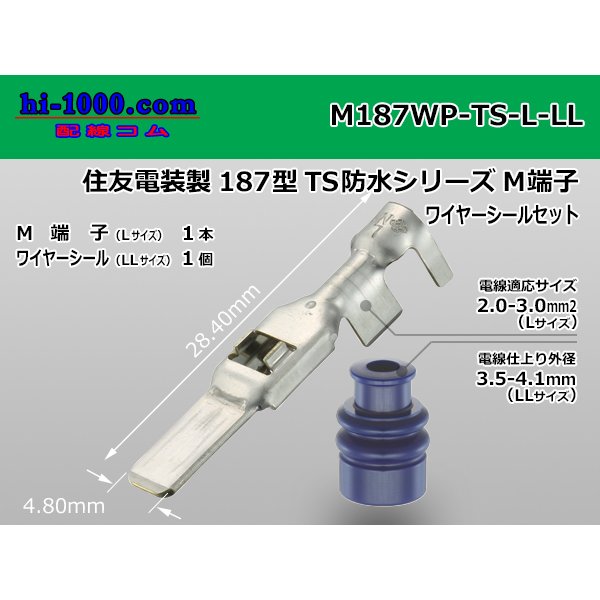 Photo1: [Sumitomo]187TS waterproofing M terminal (large size) wire seal (LL size) /M187WP-TS-L-LL
