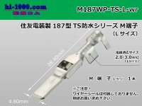 [Sumitomo]187TS waterproofing M terminal (large size) /M187WP-TS-L-wr