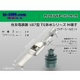 Photo1: [Sumitomo]187TS waterproofing M terminal (medium size) wire seal (medium size) /M187WP-TS-M-M (1)